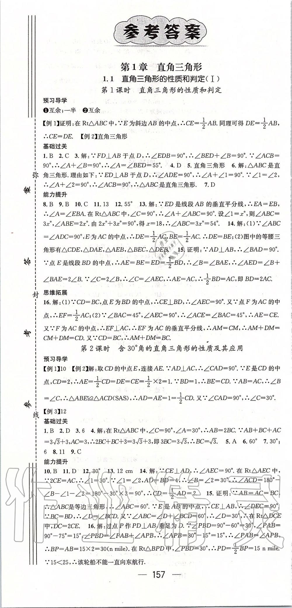 2020年名师测控八年级数学下册湘教版 第1页