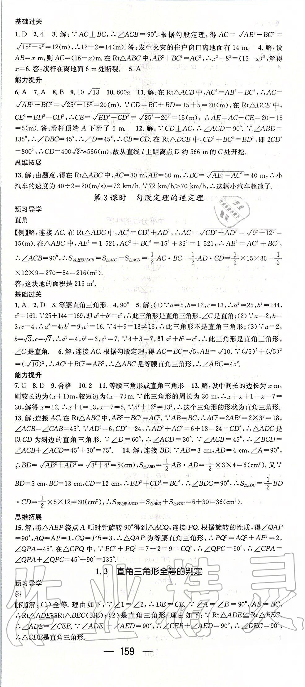 2020年名师测控八年级数学下册湘教版 第3页