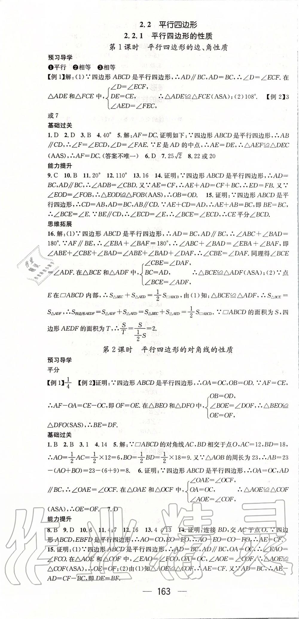 2020年名师测控八年级数学下册湘教版 第7页