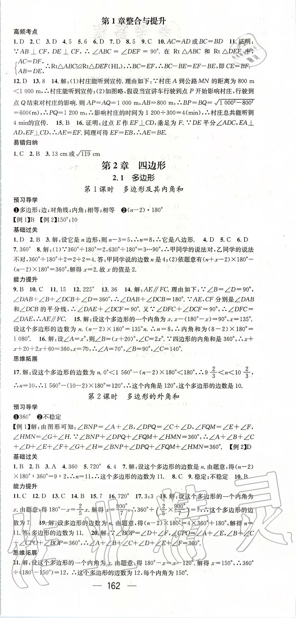 2020年名师测控八年级数学下册湘教版 第6页