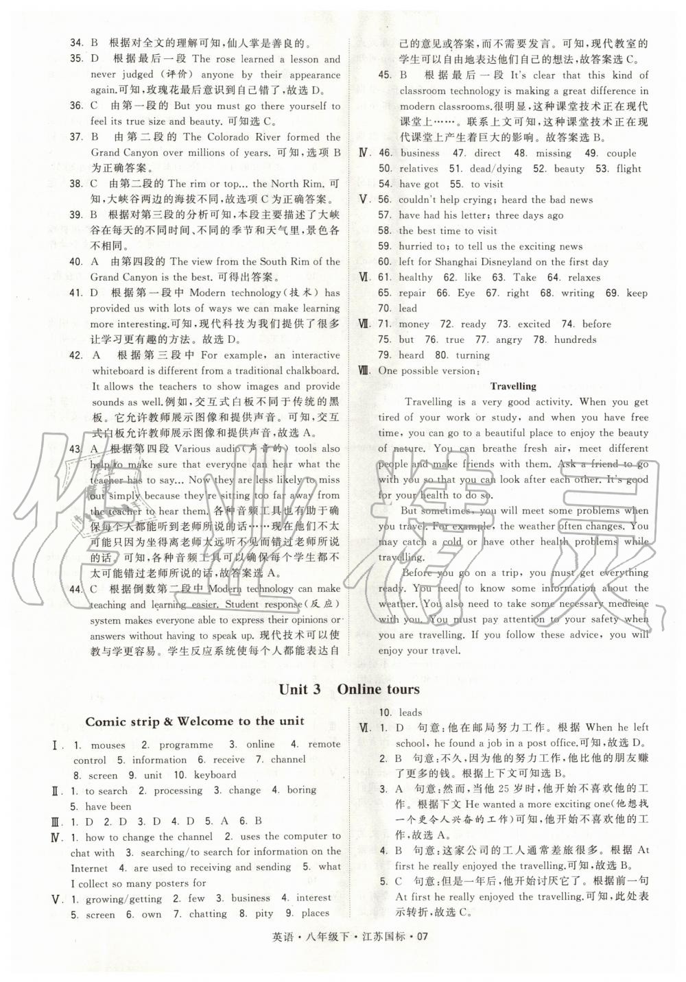 2020年經(jīng)綸學典學霸題中題八年級英語下冊江蘇版 第7頁