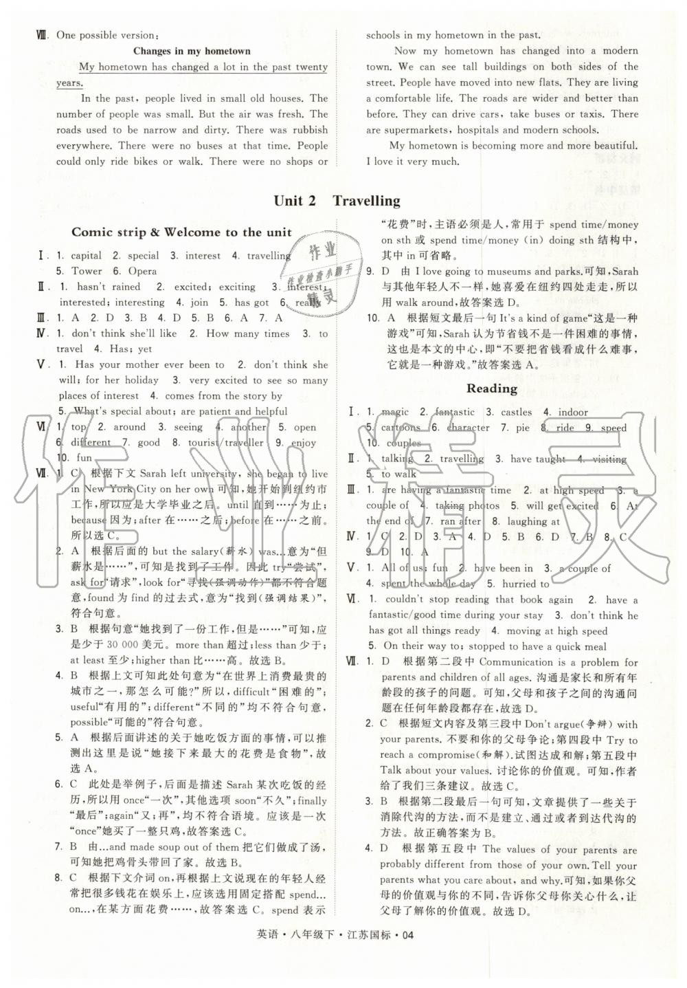 2020年經(jīng)綸學(xué)典學(xué)霸題中題八年級英語下冊江蘇版 第4頁