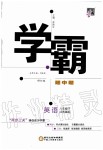 2020年經(jīng)綸學典學霸題中題八年級英語下冊江蘇版