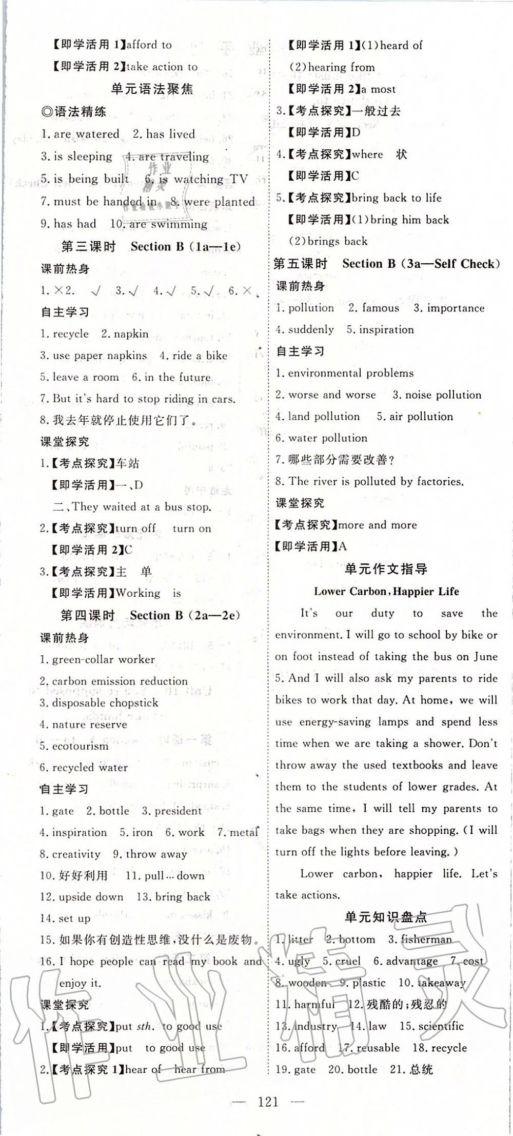 2020年351高效課堂導(dǎo)學(xué)案九年級(jí)英語(yǔ)下冊(cè)人教版 第9頁(yè)