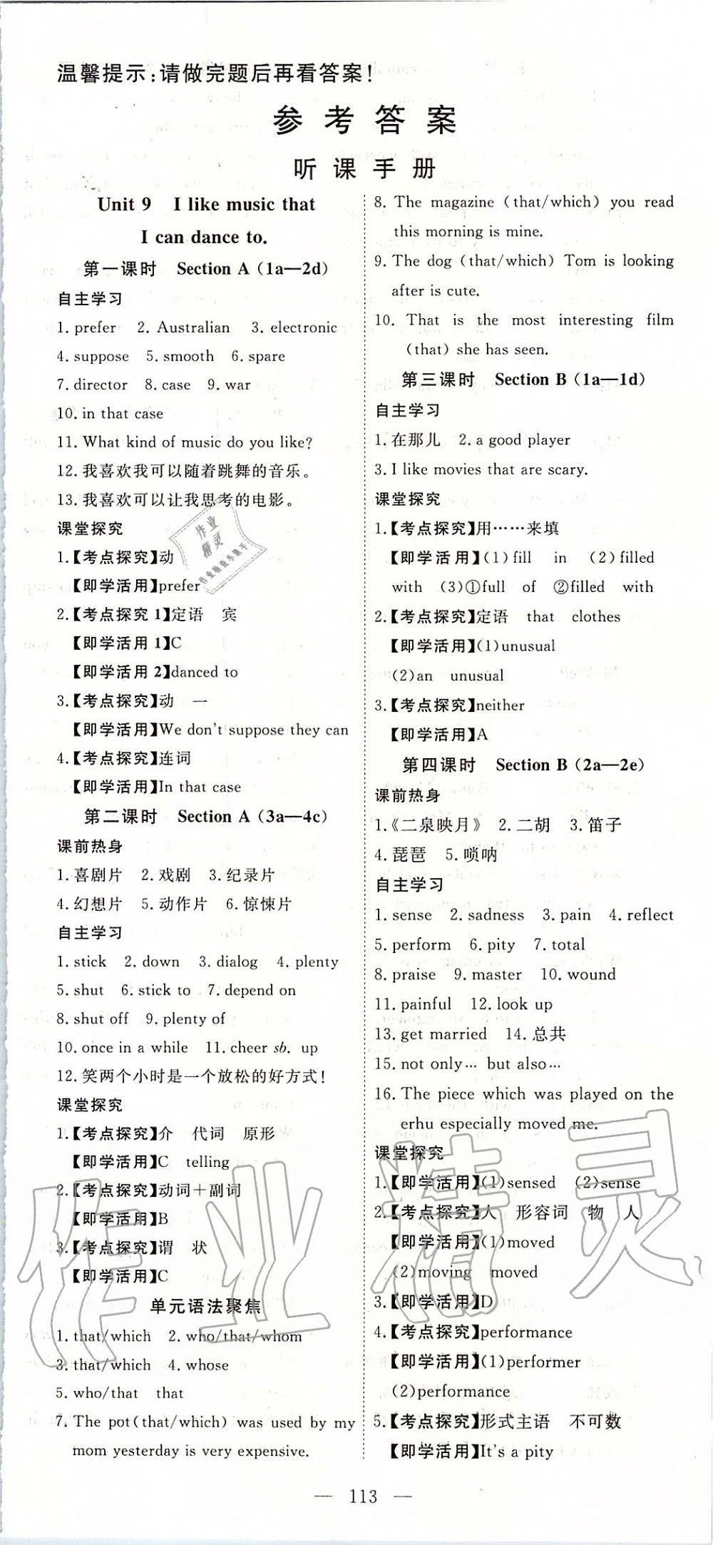 2020年351高效課堂導(dǎo)學(xué)案九年級英語下冊人教版 第1頁