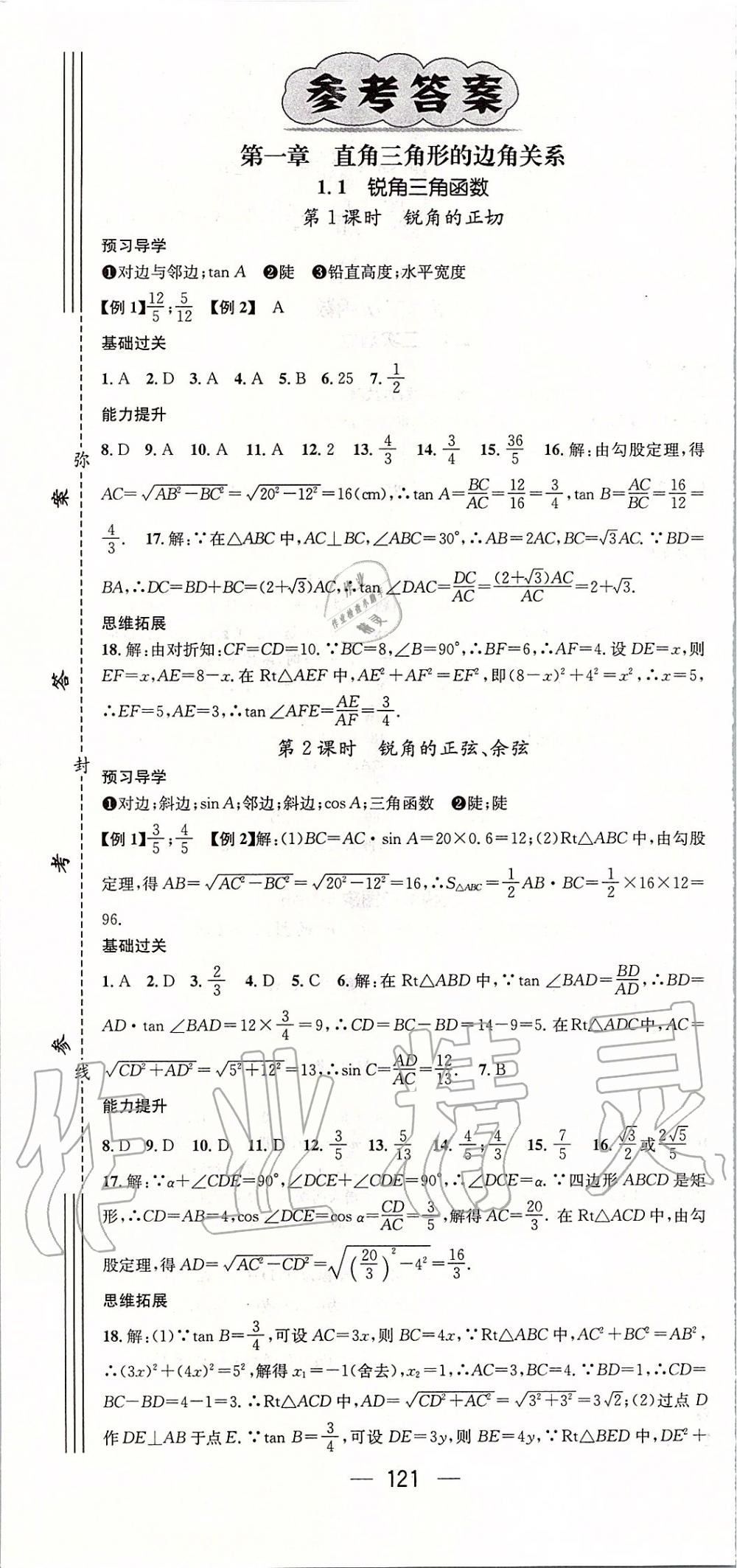 2020年名师测控九年级数学下册北师大版 第1页