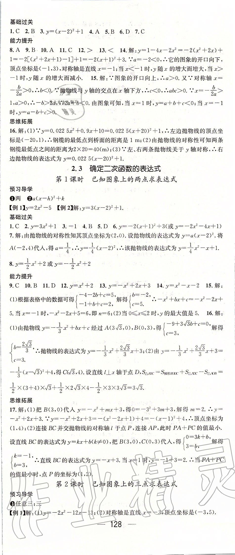 2020年名師測(cè)控九年級(jí)數(shù)學(xué)下冊(cè)北師大版 第8頁