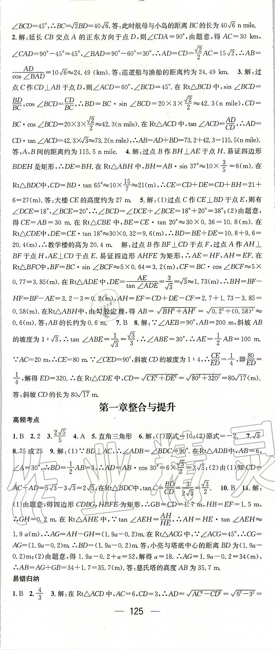 2020年名师测控九年级数学下册北师大版 第5页