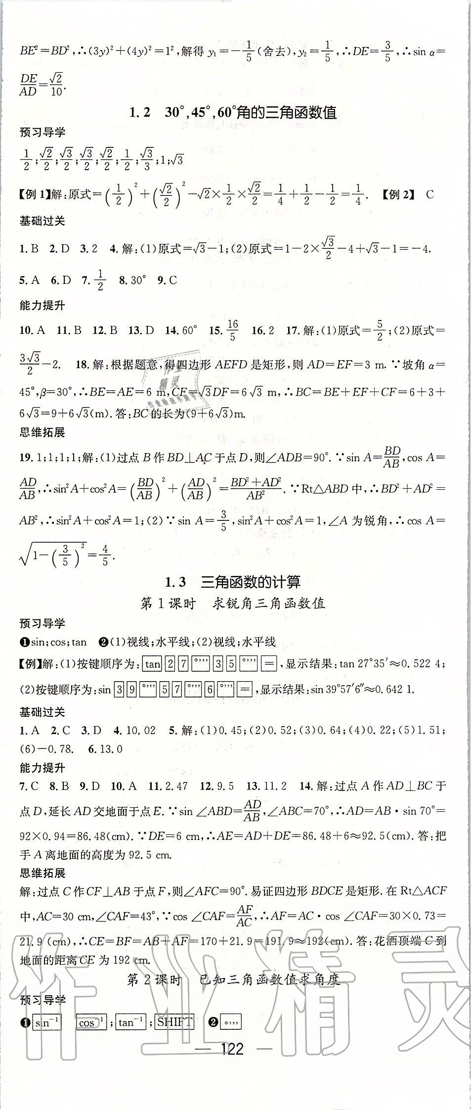 2020年名师测控九年级数学下册北师大版 第2页