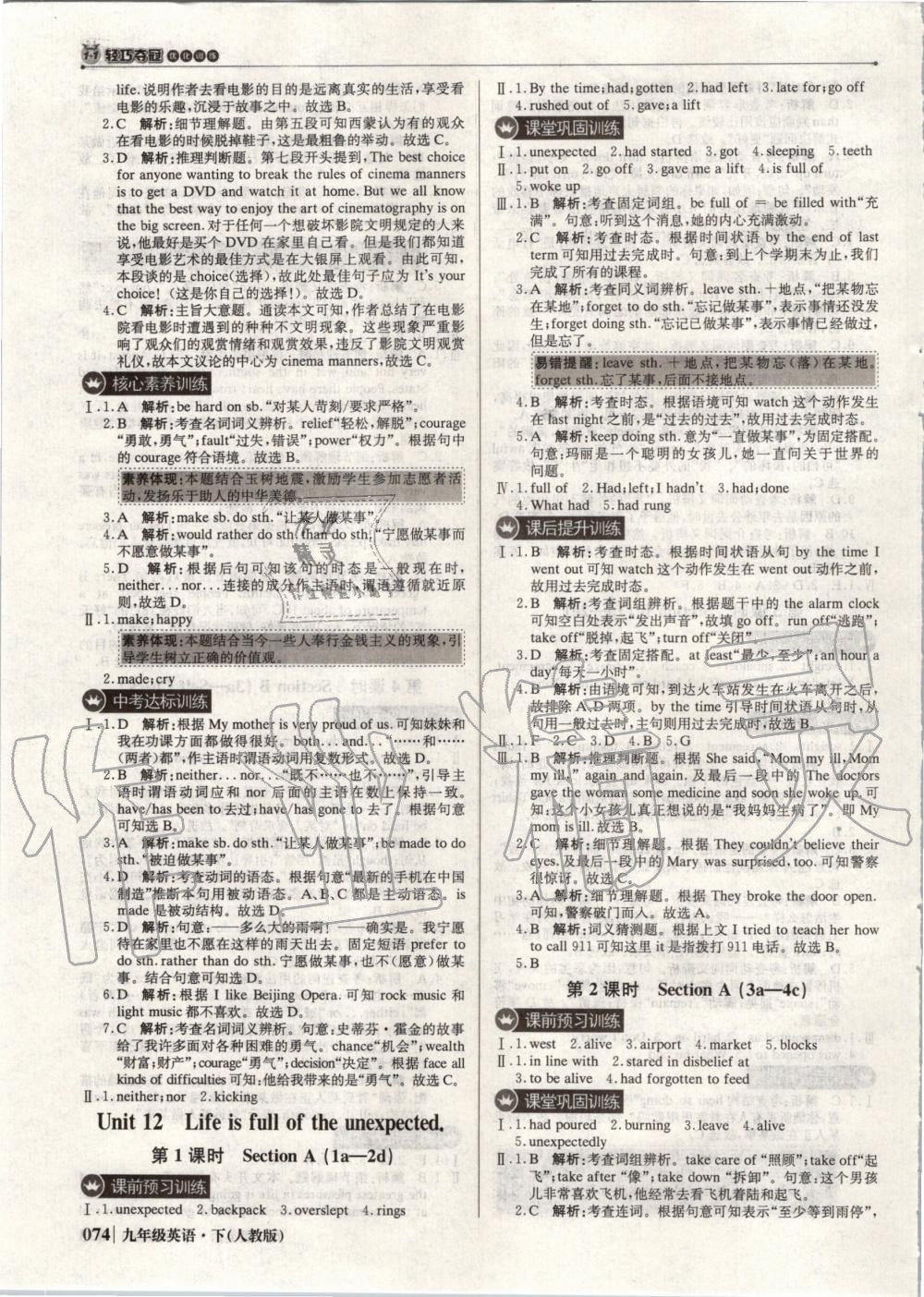 2020年1加1輕巧奪冠優(yōu)化訓(xùn)練九年級(jí)英語(yǔ)下冊(cè)人教版雙色提升版 第3頁(yè)