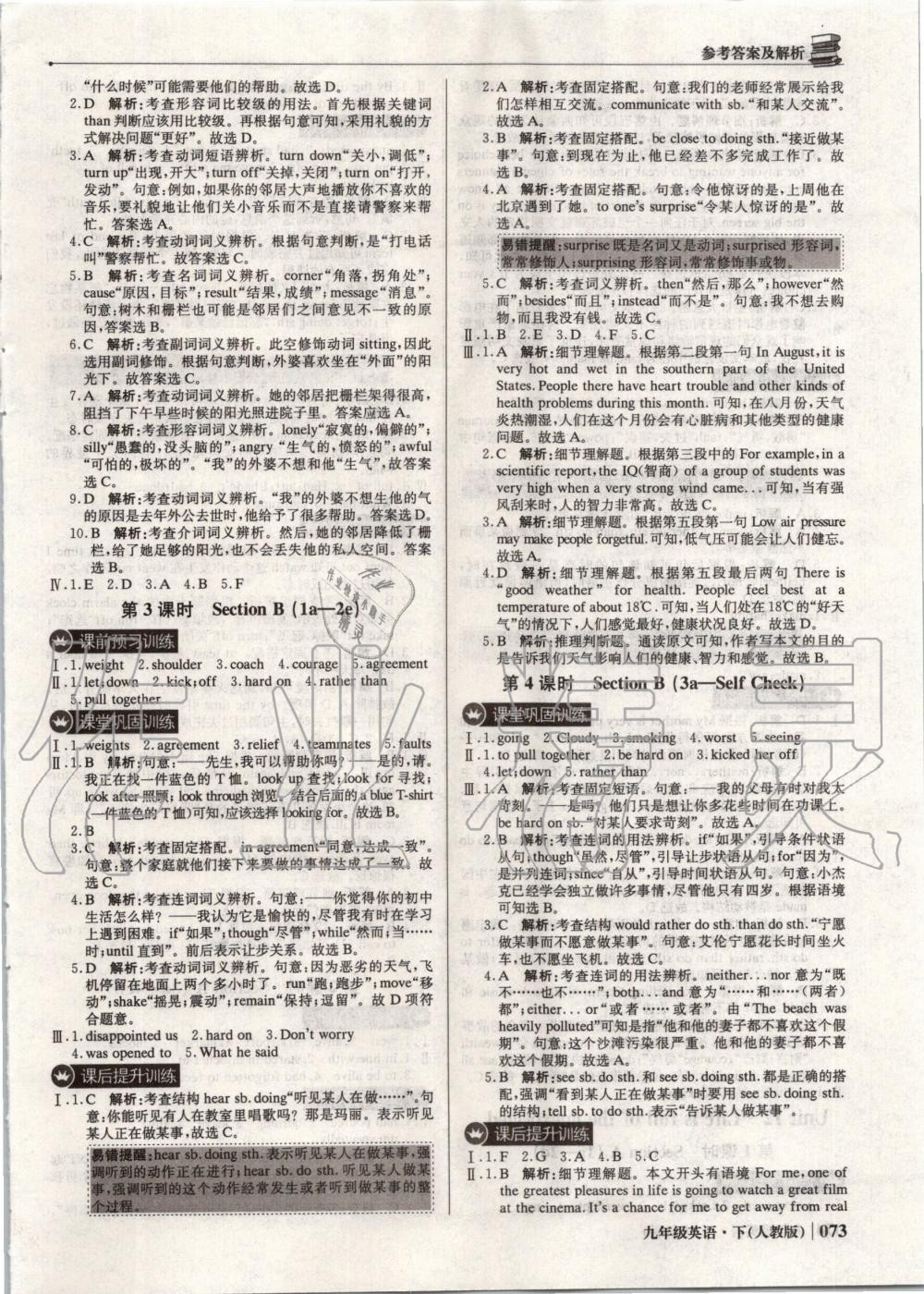 2020年1加1輕巧奪冠優(yōu)化訓(xùn)練九年級(jí)英語(yǔ)下冊(cè)人教版雙色提升版 第2頁(yè)