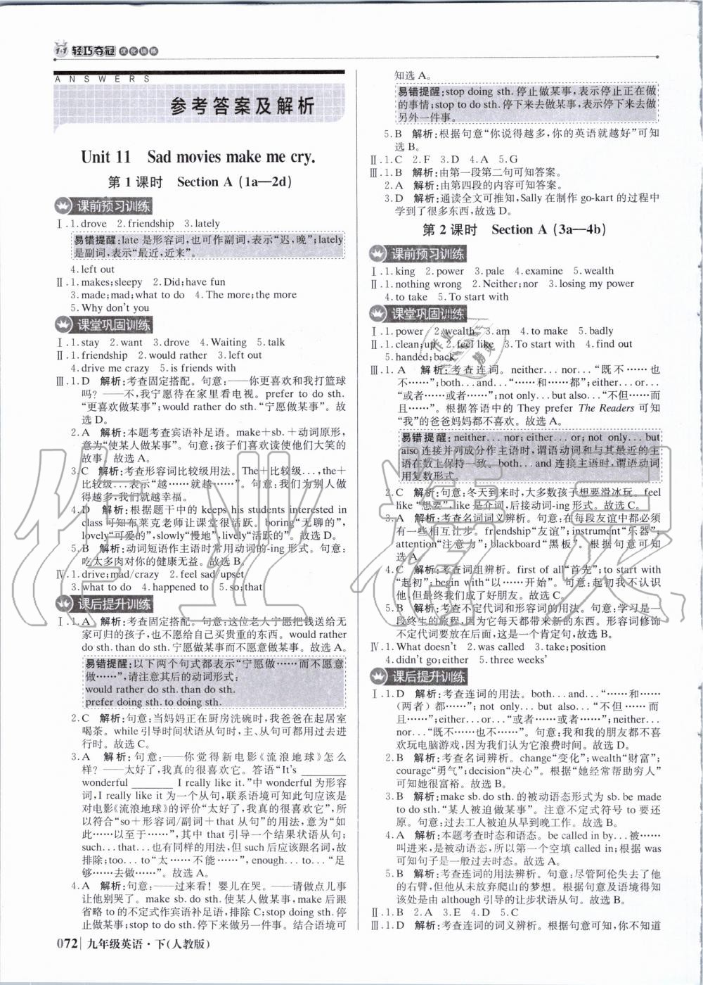 2020年1加1輕巧奪冠優(yōu)化訓(xùn)練九年級(jí)英語下冊(cè)人教版雙色提升版 第1頁