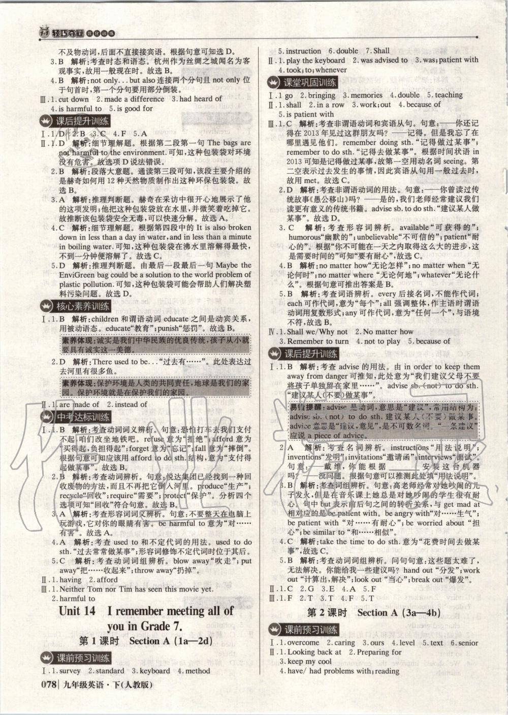 2020年1加1輕巧奪冠優(yōu)化訓(xùn)練九年級(jí)英語下冊(cè)人教版雙色提升版 第7頁