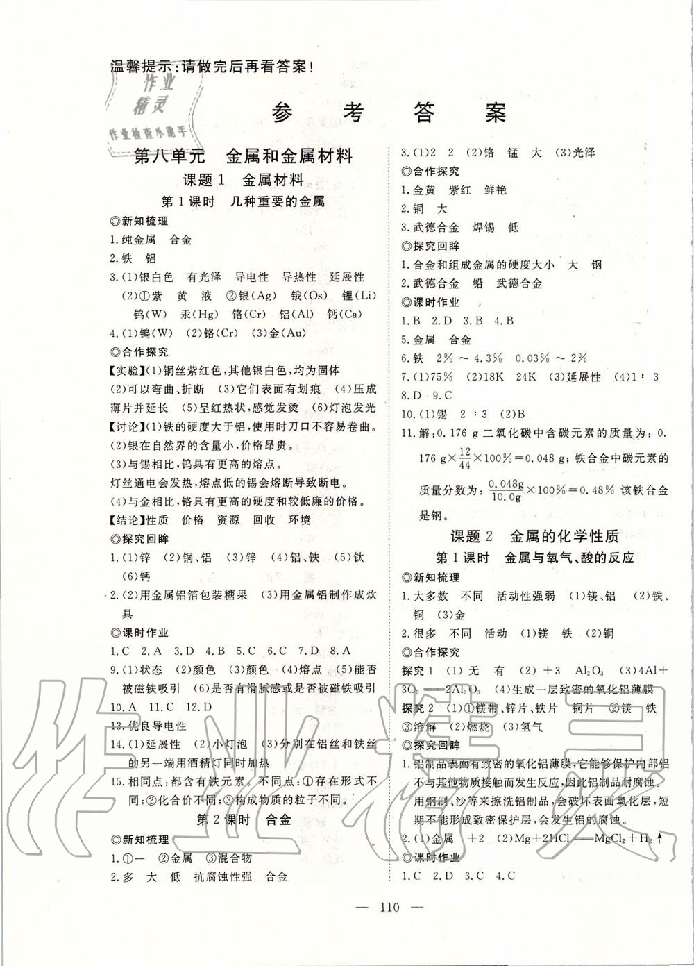 2020年351高效課堂導學案九年級化學下冊人教版 第1頁