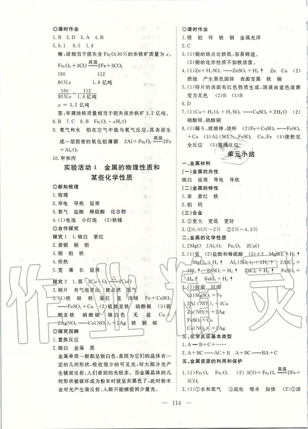 2020年351高效課堂導(dǎo)學(xué)案九年級(jí)化學(xué)下冊(cè)人教版 第5頁(yè)