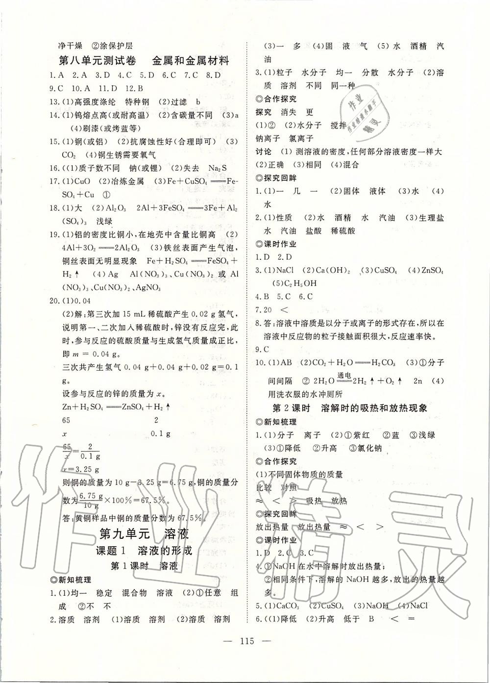 2020年351高效課堂導(dǎo)學(xué)案九年級(jí)化學(xué)下冊(cè)人教版 第6頁(yè)