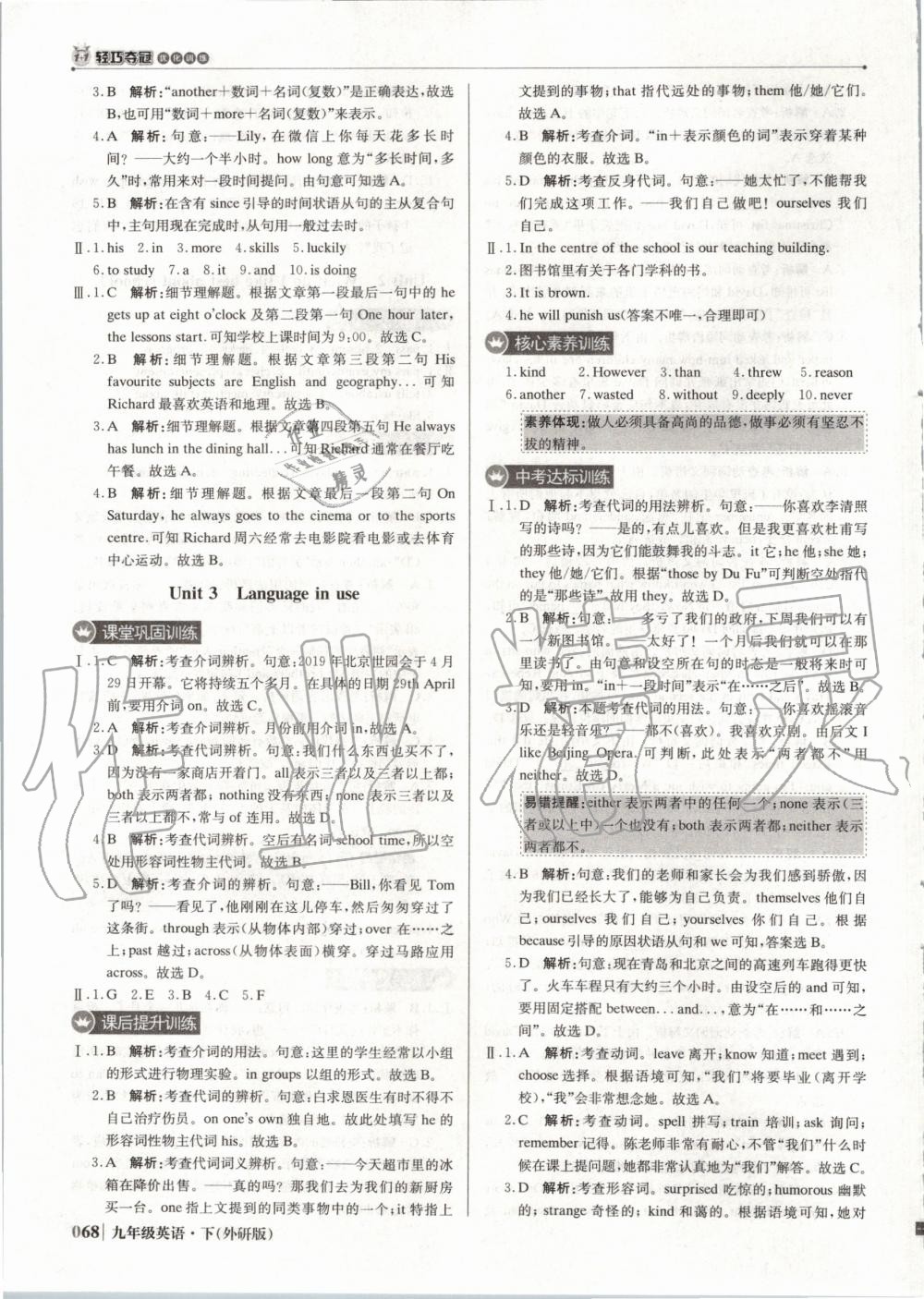 2020年1加1輕巧奪冠優化訓練九年級英語下冊外研版 第5頁