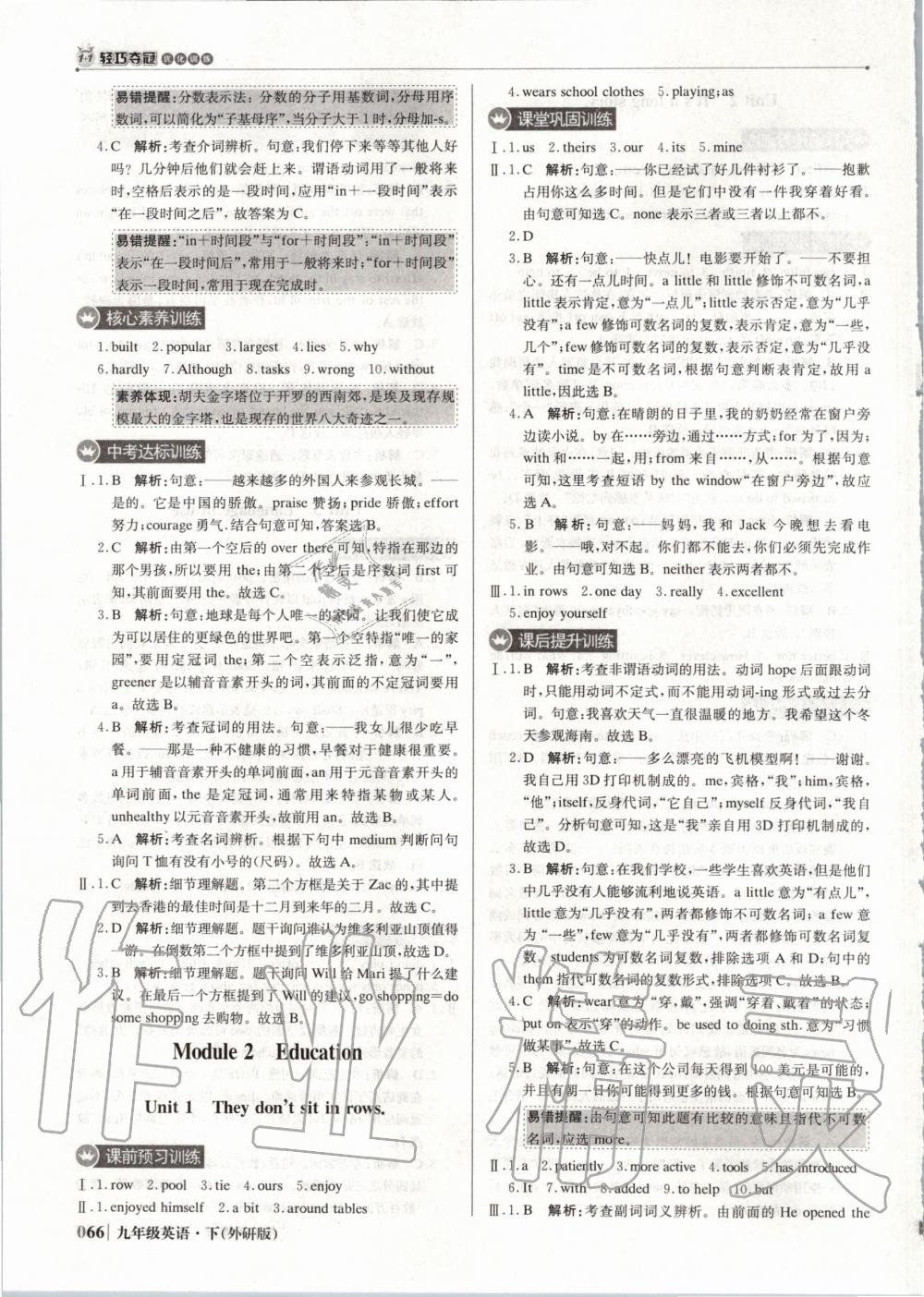 2020年1加1輕巧奪冠優化訓練九年級英語下冊外研版 第3頁