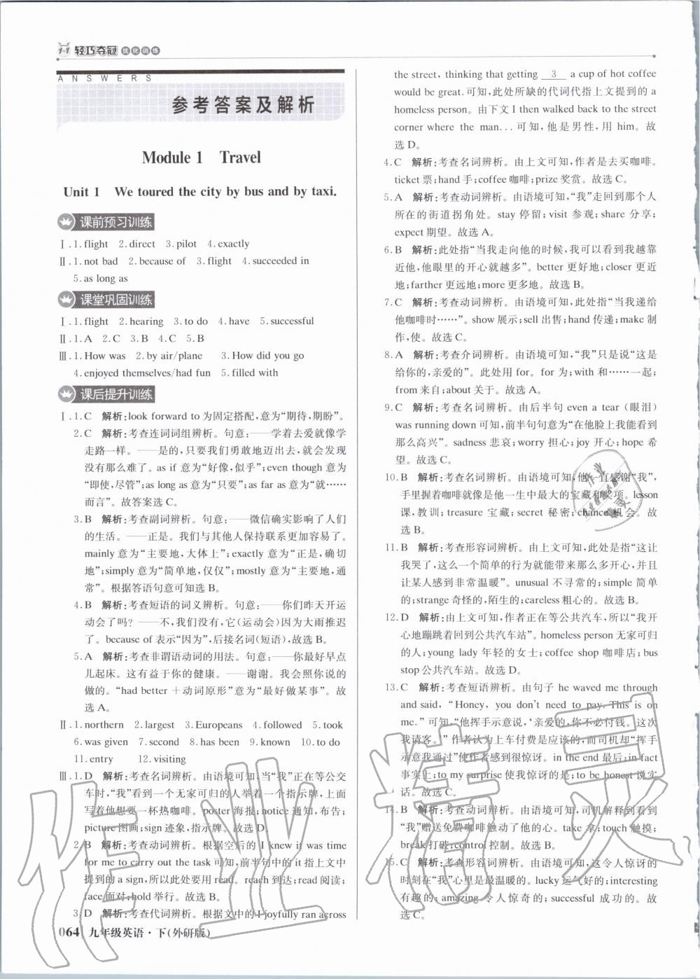 2020年1加1輕巧奪冠優化訓練九年級英語下冊外研版 第1頁