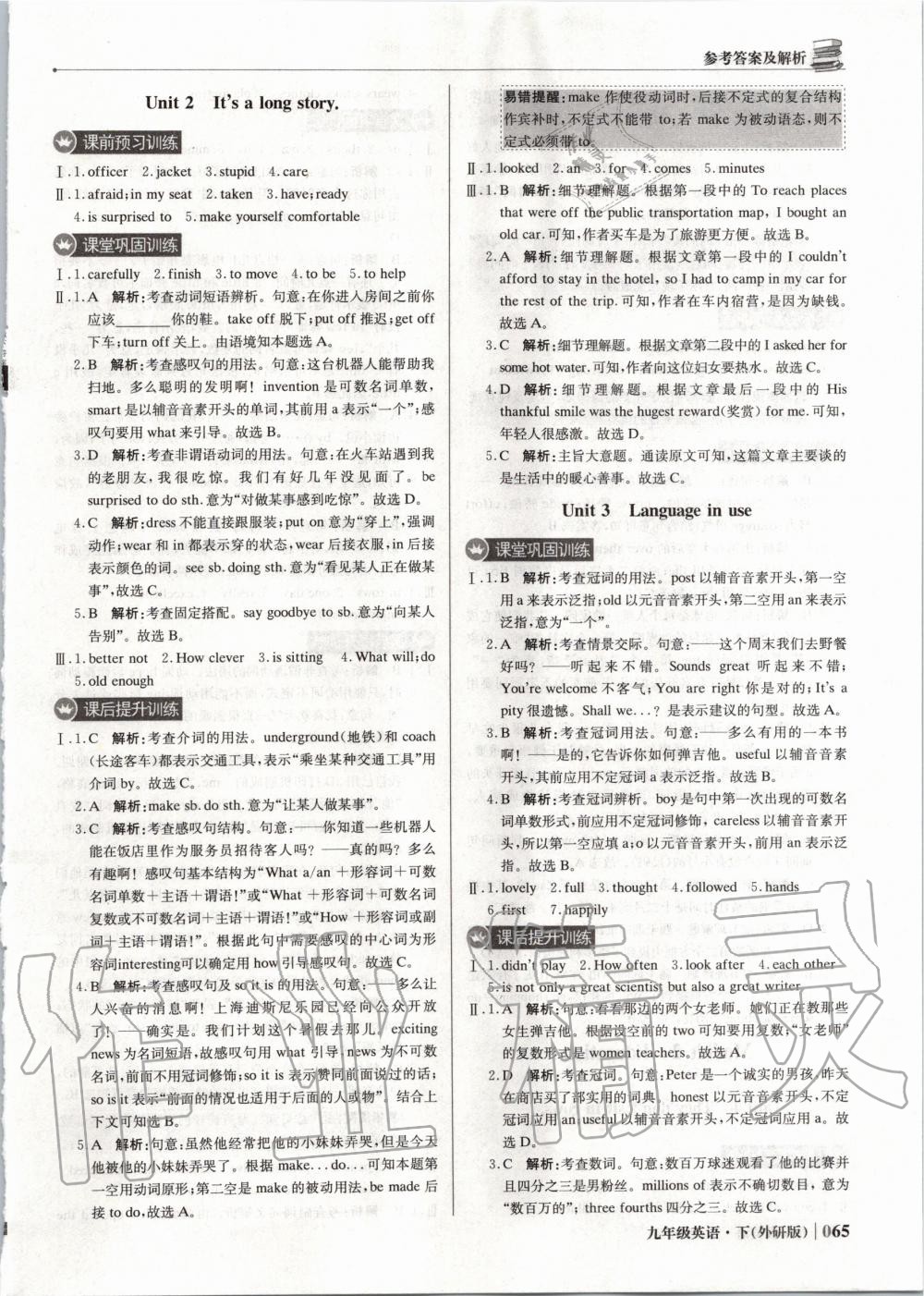 2020年1加1輕巧奪冠優化訓練九年級英語下冊外研版 第2頁