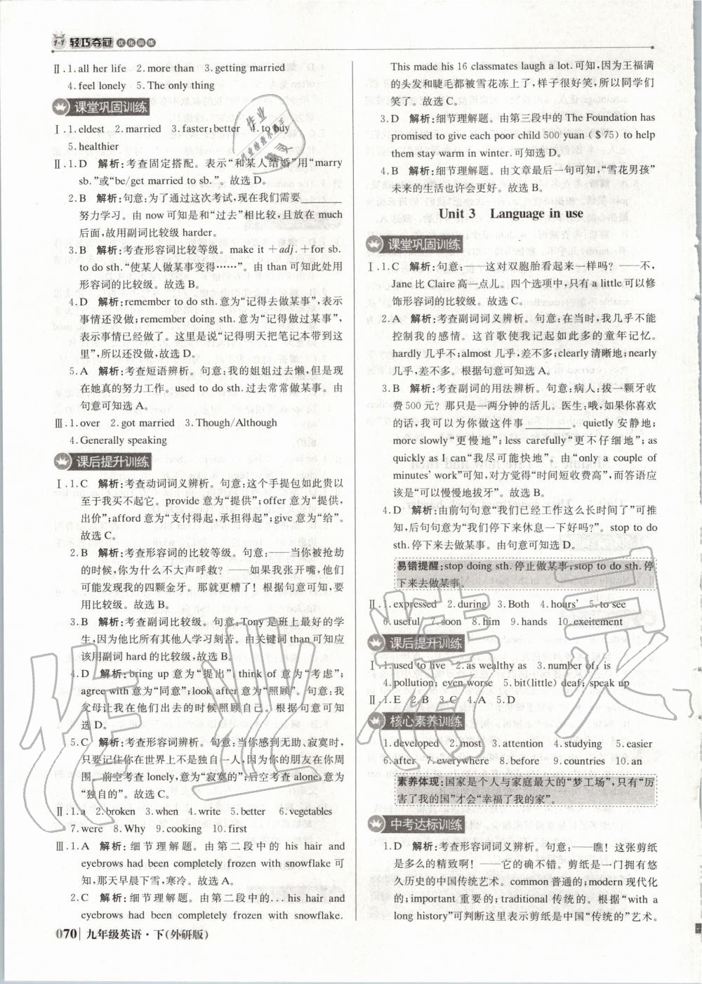 2020年1加1輕巧奪冠優化訓練九年級英語下冊外研版 第7頁