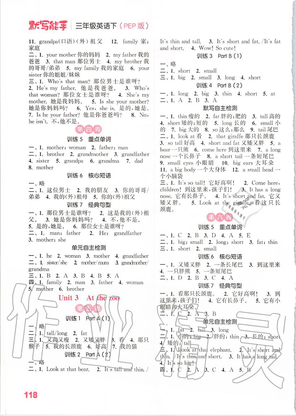 2020年小學英語默寫能手三年級下冊人教PEP版 第2頁