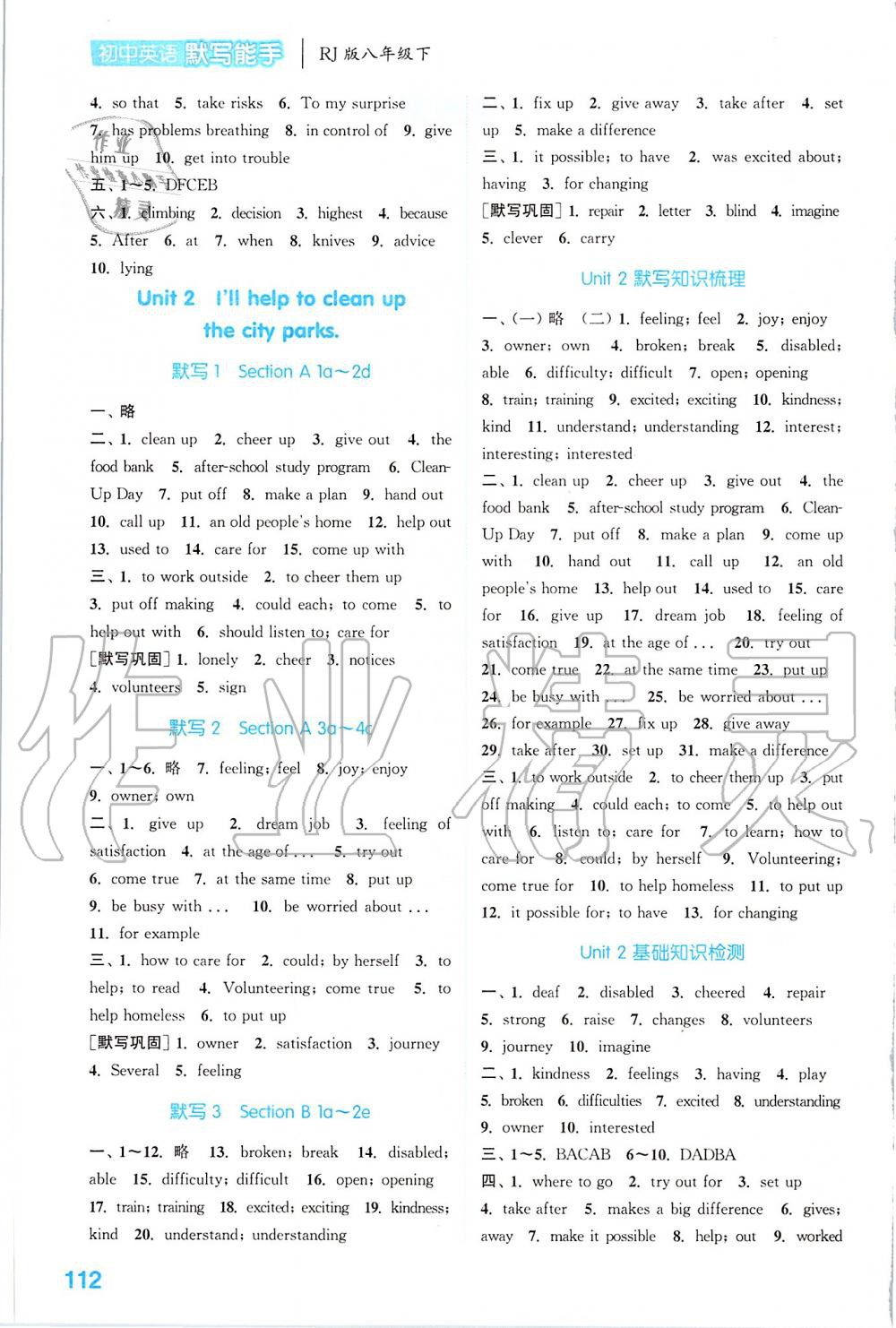 2020年初中英語默寫能手八年級下冊人教版 第2頁