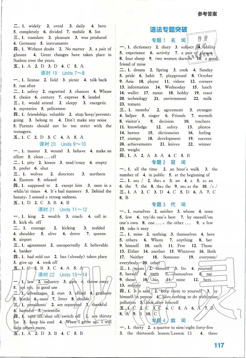 2020年初中英語(yǔ)默寫(xiě)能手中考版人教版 第3頁(yè)