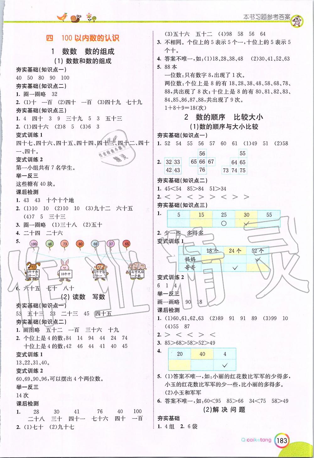 2020年七彩課堂一年級數學下冊人教版 第4頁