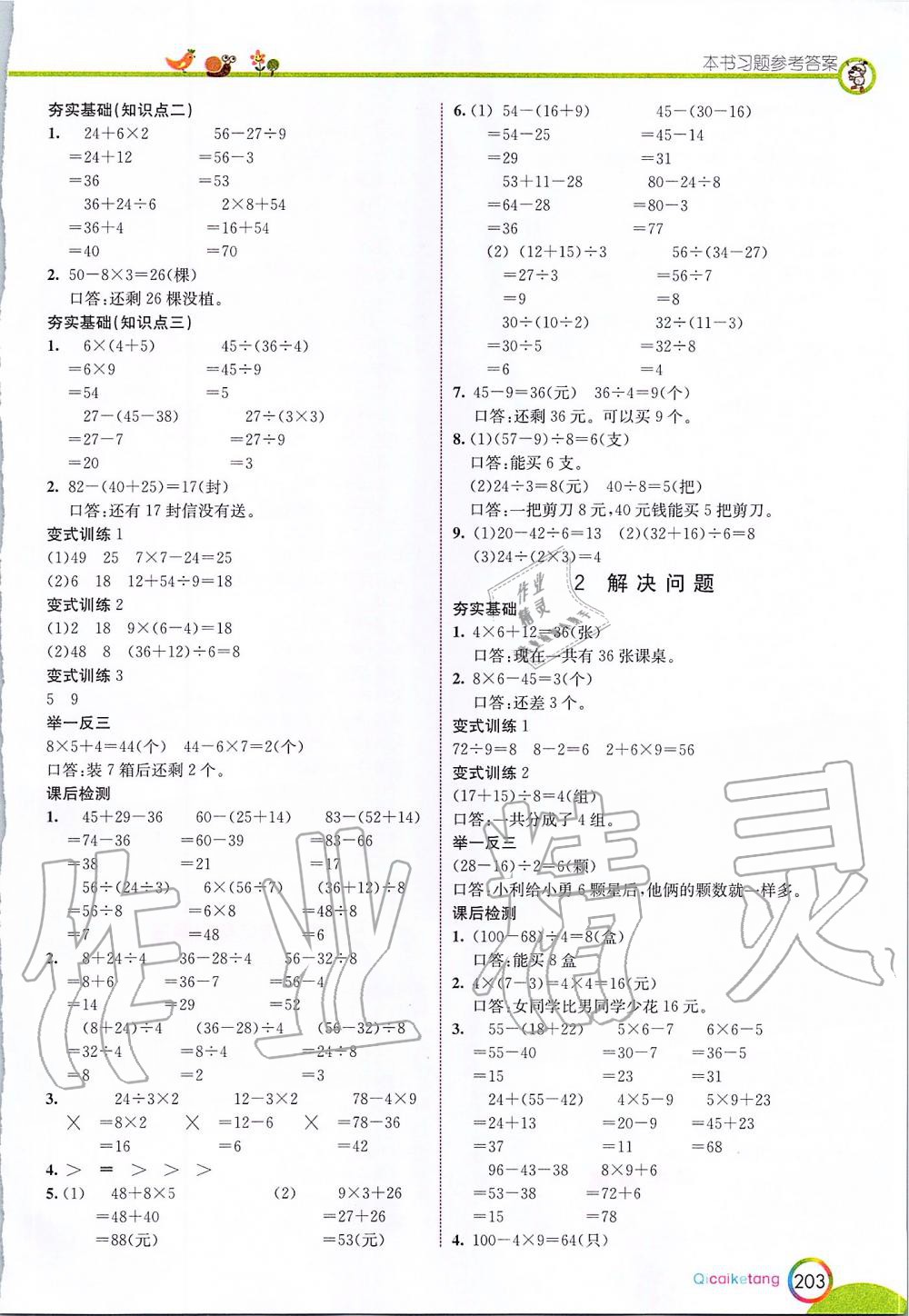 2020年七彩课堂二年级数学下册人教版 第5页