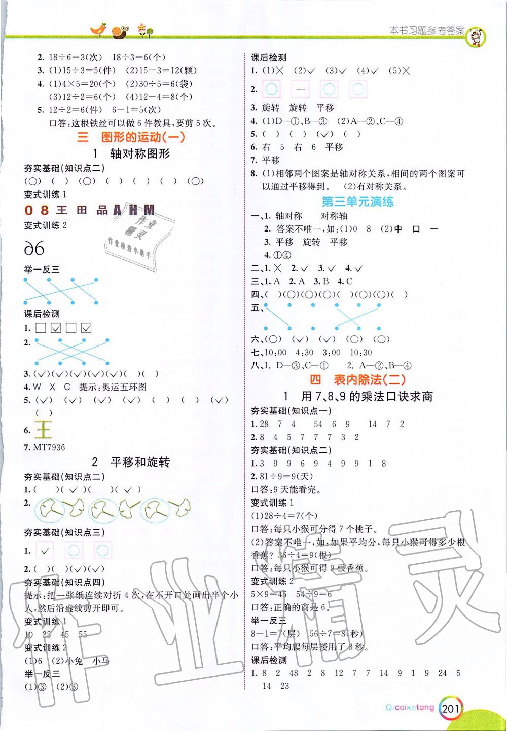 2020年七彩课堂二年级数学下册人教版 第3页