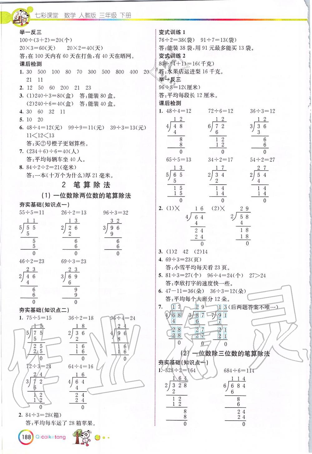 2020年七彩课堂三年级数学下册人教版 第2页