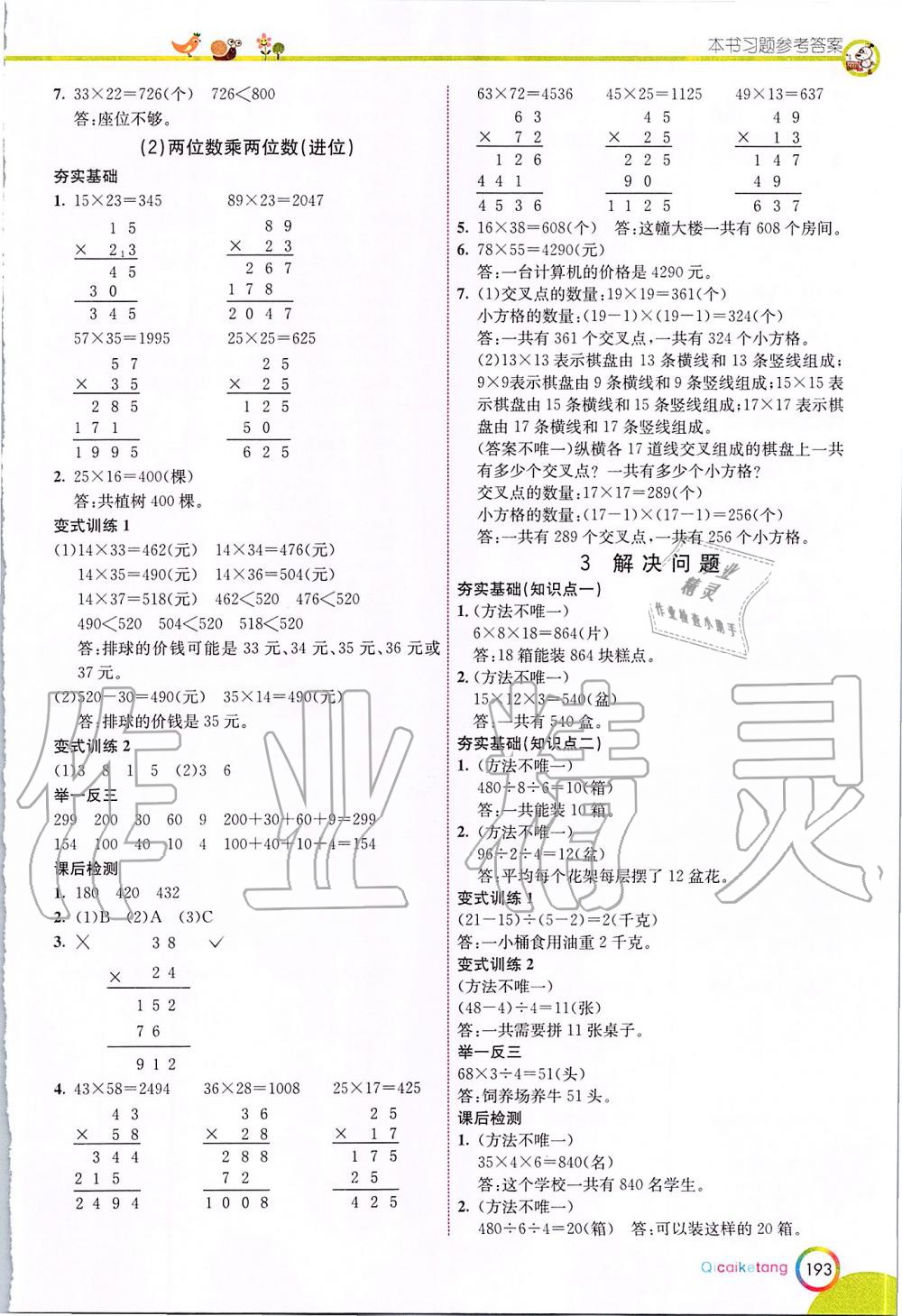 2020年七彩课堂三年级数学下册人教版 第7页