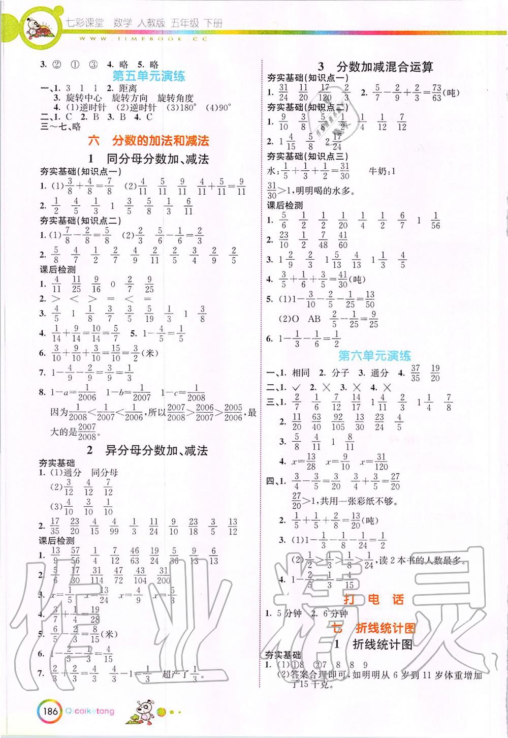 2020年七彩課堂五年級(jí)數(shù)學(xué)下冊(cè)人教版 第5頁(yè)