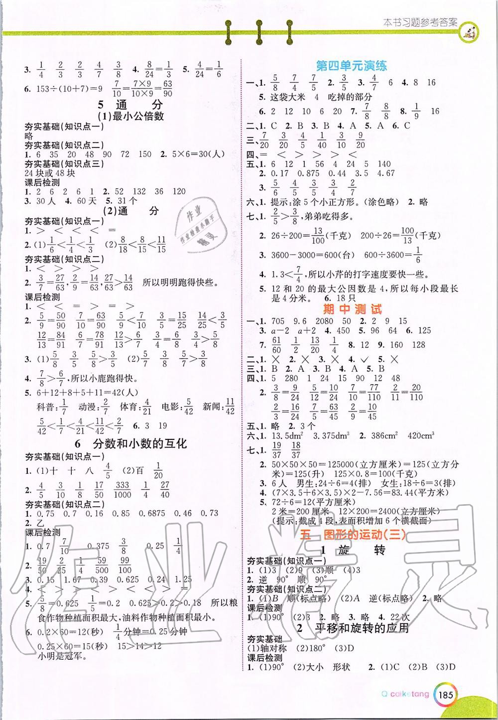 2020年七彩課堂五年級數(shù)學(xué)下冊人教版 第4頁