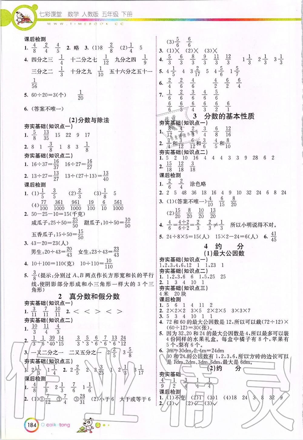 2020年七彩課堂五年級數(shù)學(xué)下冊人教版 第3頁