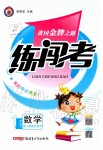 2020年黃岡金牌之路練闖考一年級數(shù)學(xué)下冊人教版