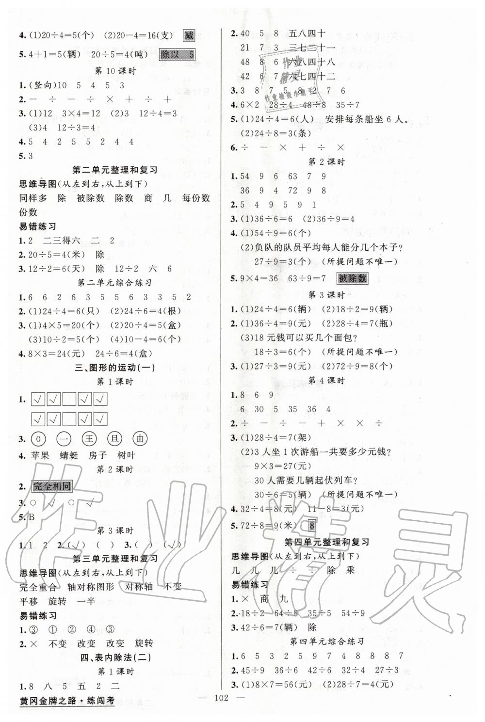 2020年黃岡金牌之路練闖考二年級(jí)數(shù)學(xué)下冊(cè)人教版 第2頁