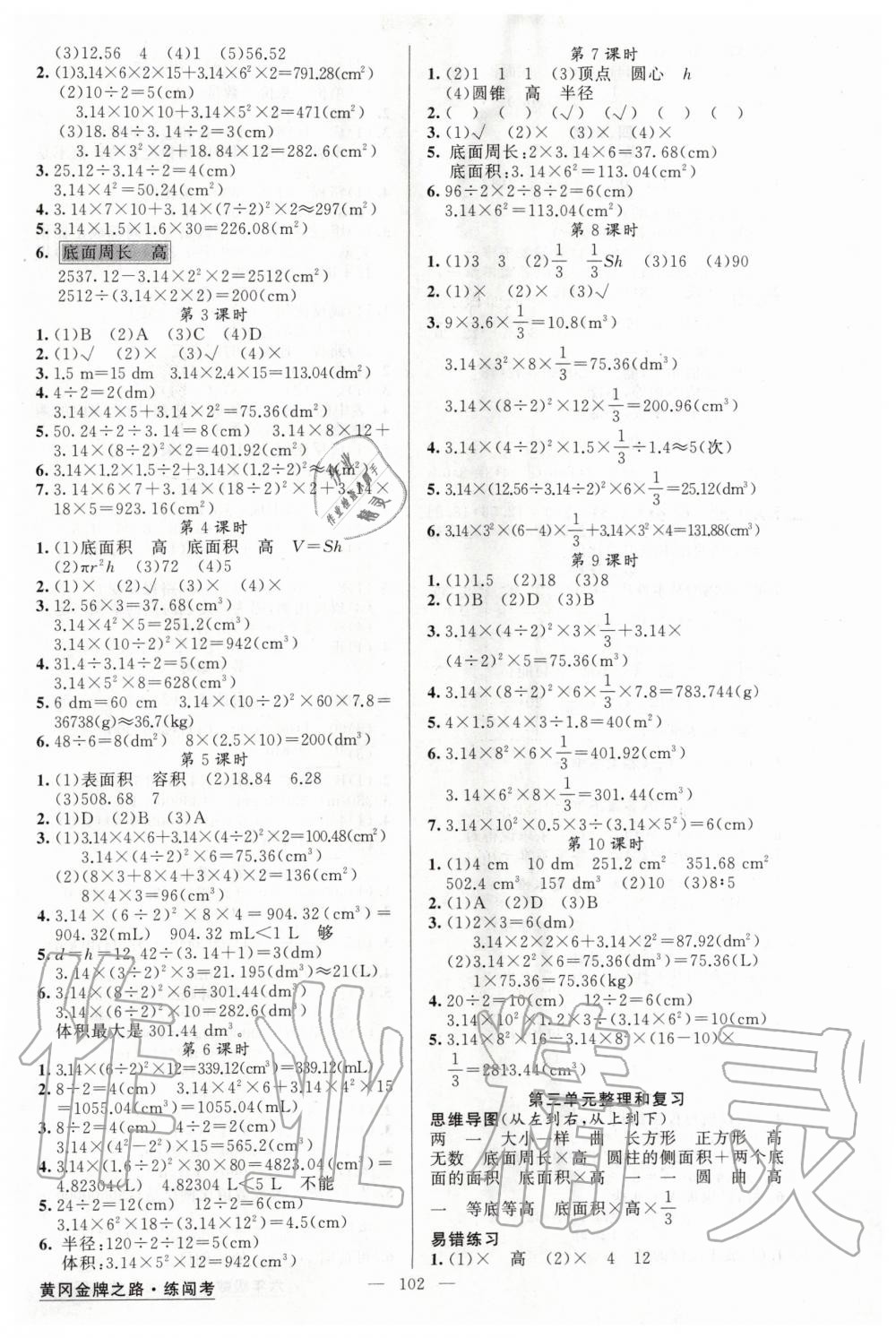 2020年黃岡金牌之路練闖考六年級(jí)數(shù)學(xué)下冊(cè)人教版 第2頁(yè)