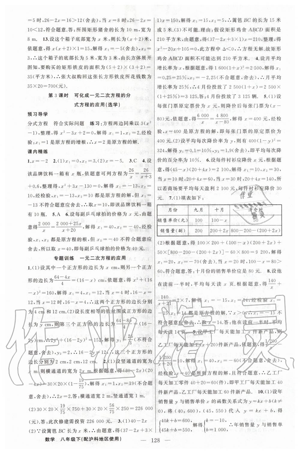 2020年黃岡金牌之路練闖考八年級數(shù)學(xué)下冊滬科版 第6頁