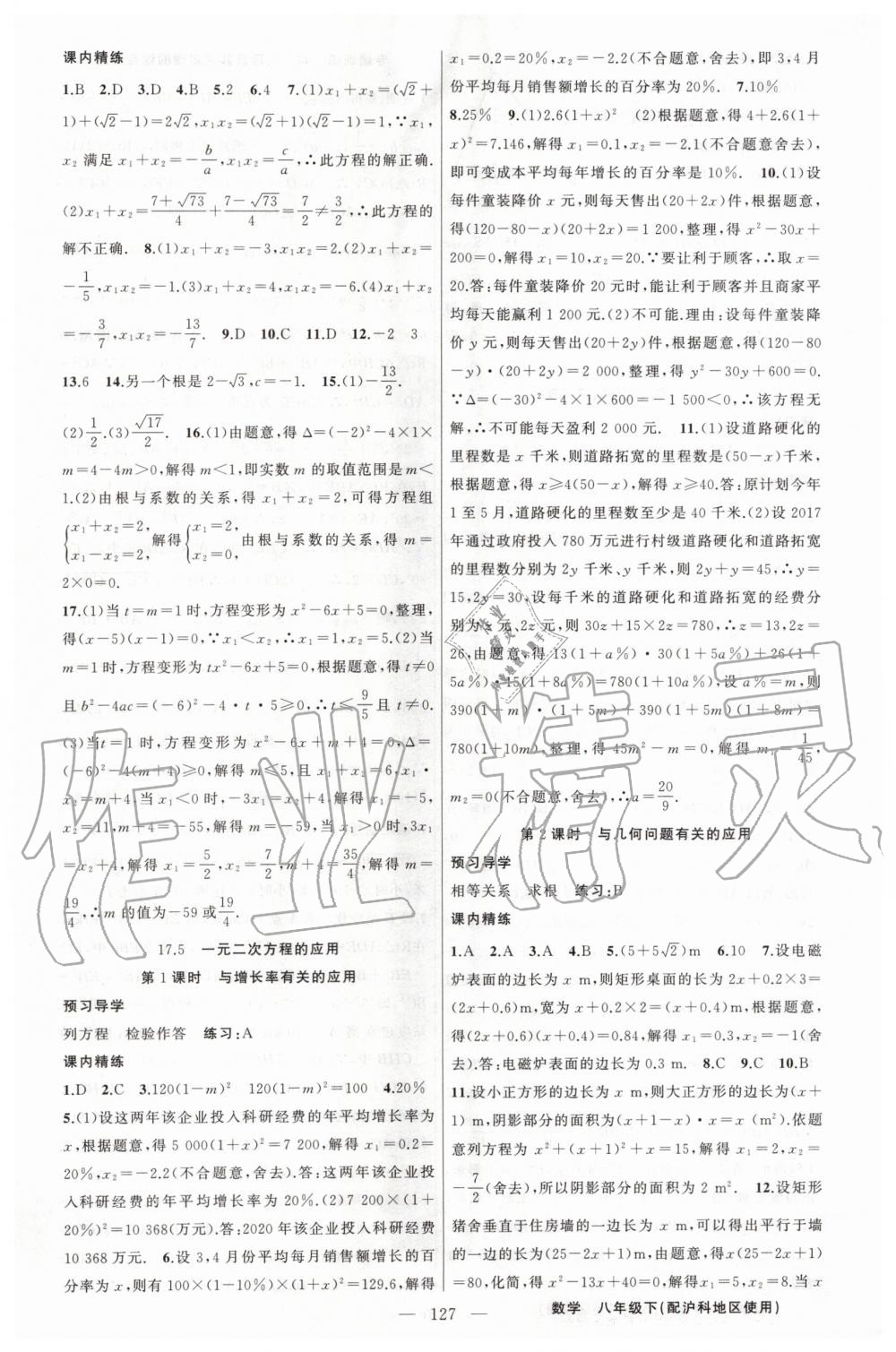 2020年黄冈金牌之路练闯考八年级数学下册沪科版 第5页