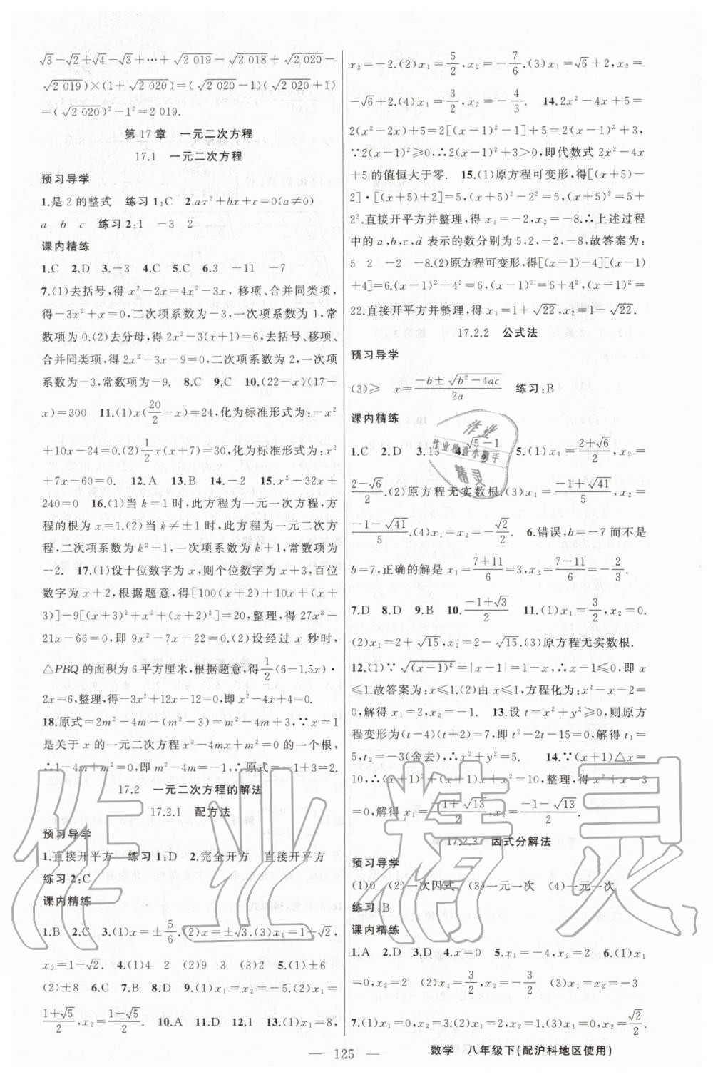 2020年黄冈金牌之路练闯考八年级数学下册沪科版 第3页