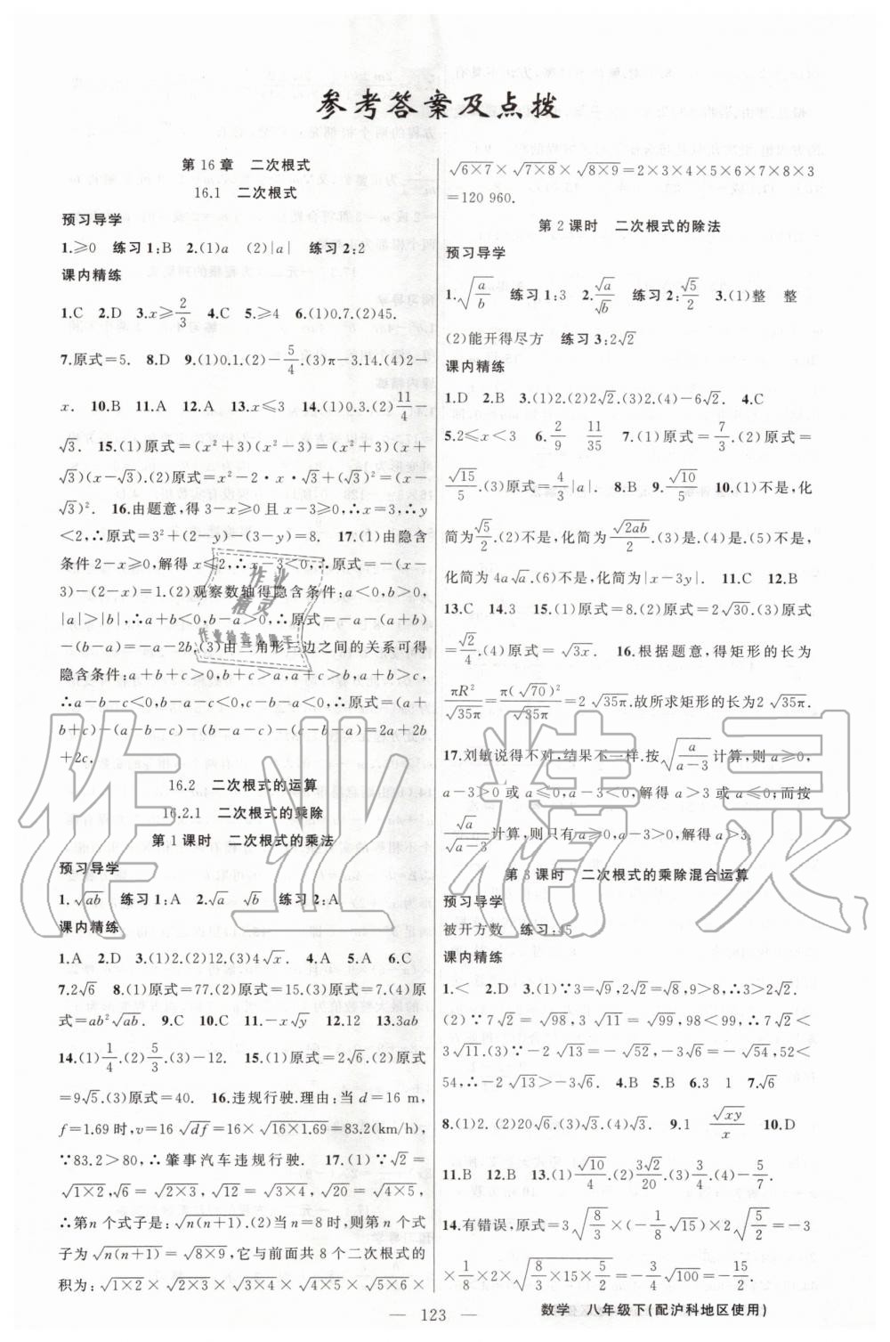 2020年黄冈金牌之路练闯考八年级数学下册沪科版 第1页