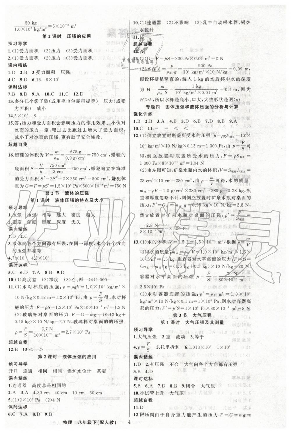 2020年黄冈金牌之路练闯考八年级物理下册人教版 第4页