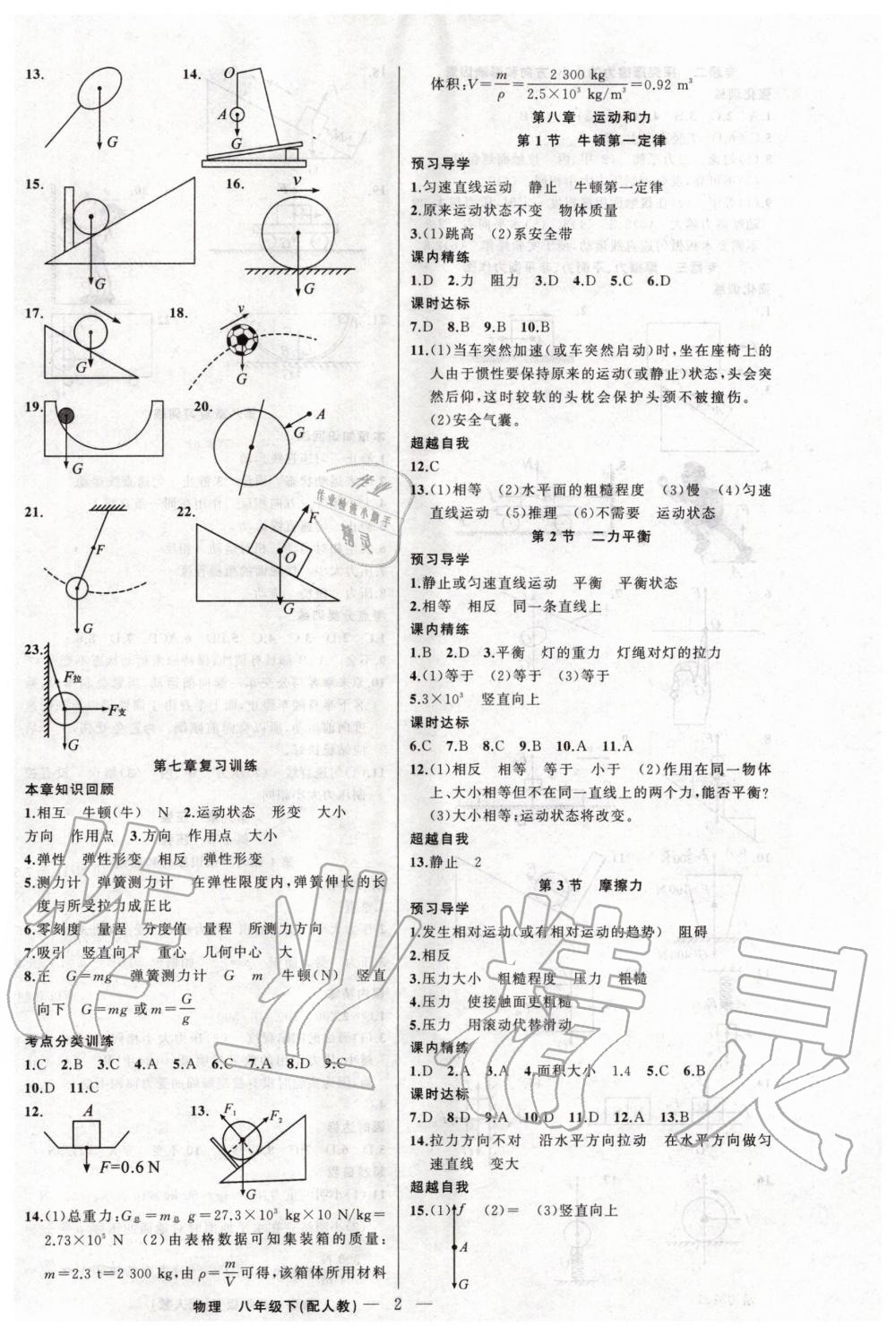 2020年黄冈金牌之路练闯考八年级物理下册人教版 第2页