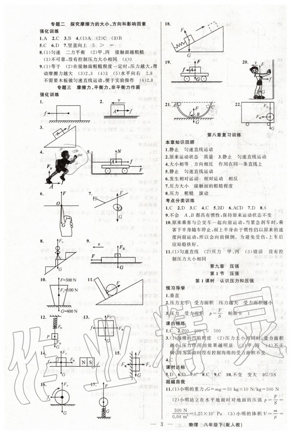 2020年黃岡金牌之路練闖考八年級(jí)物理下冊(cè)人教版 第3頁(yè)