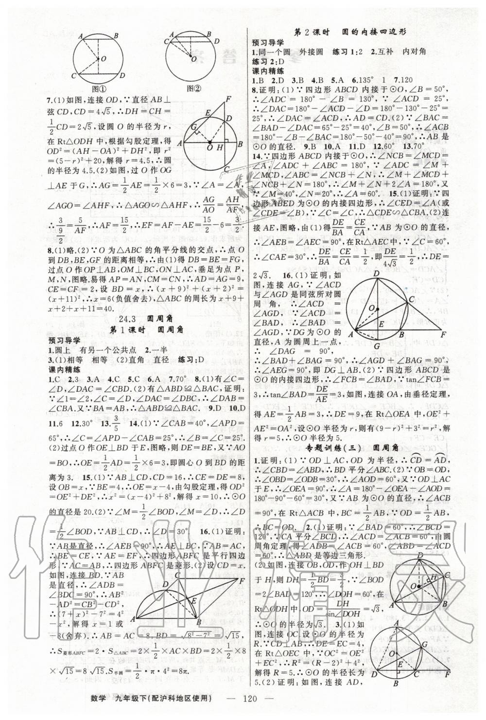 2020年黄冈金牌之路练闯考九年级数学下册沪科版 第4页