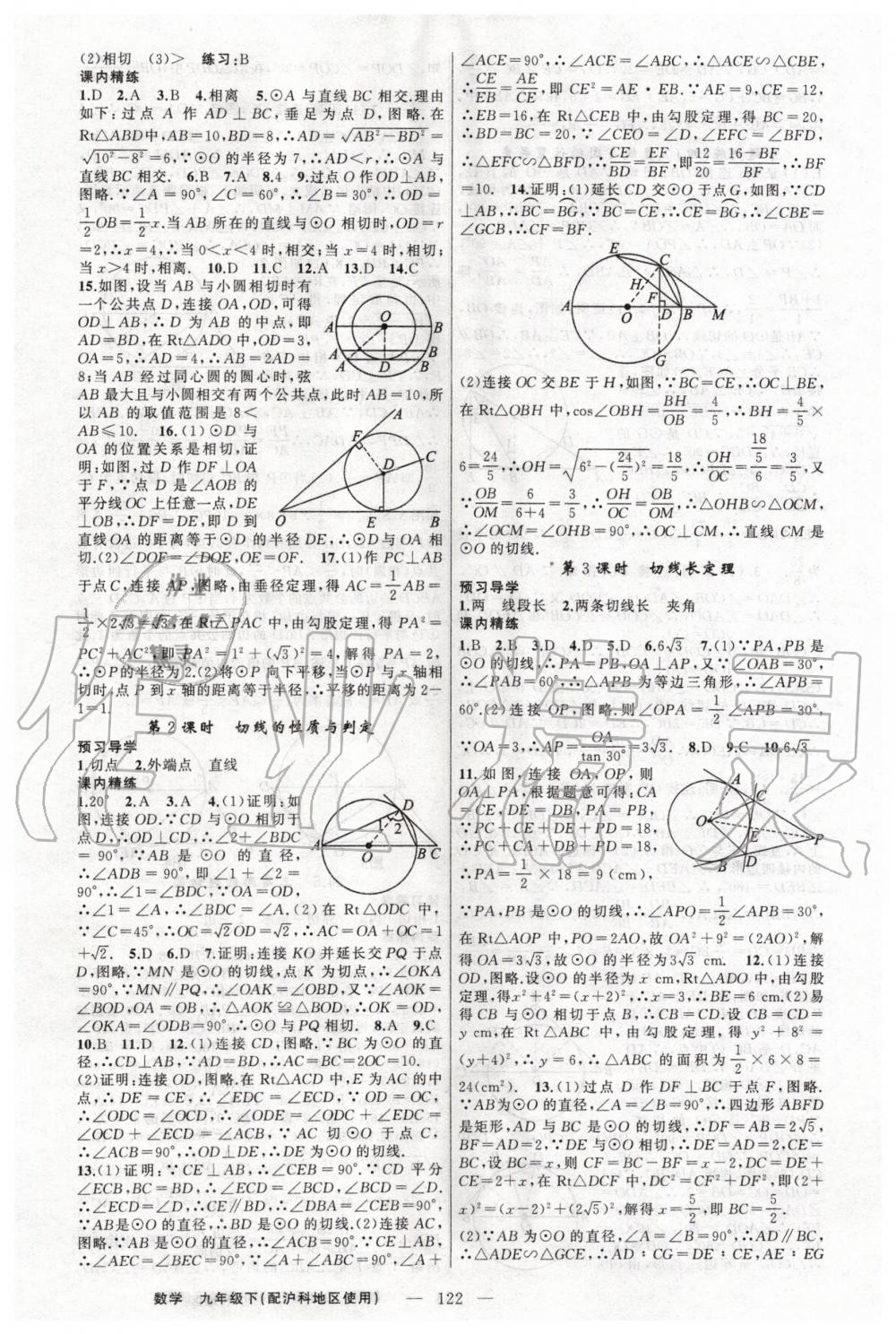 2020年黄冈金牌之路练闯考九年级数学下册沪科版 第6页