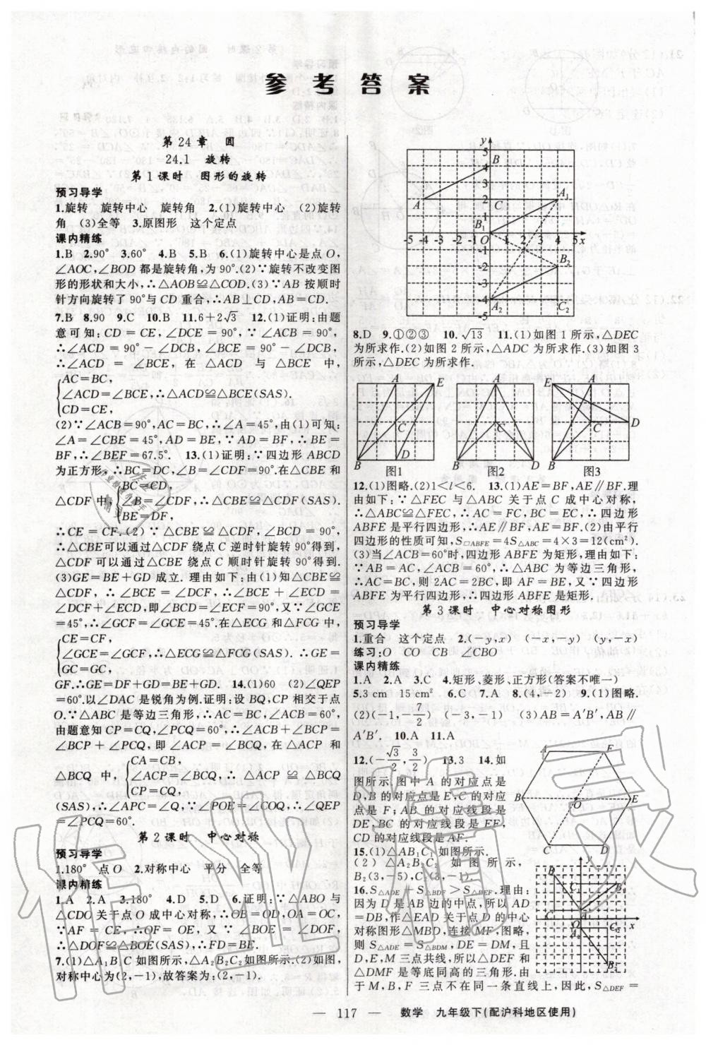 2020年黄冈金牌之路练闯考九年级数学下册沪科版 第1页