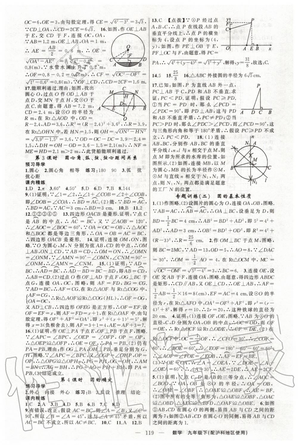 2020年黄冈金牌之路练闯考九年级数学下册沪科版 第3页